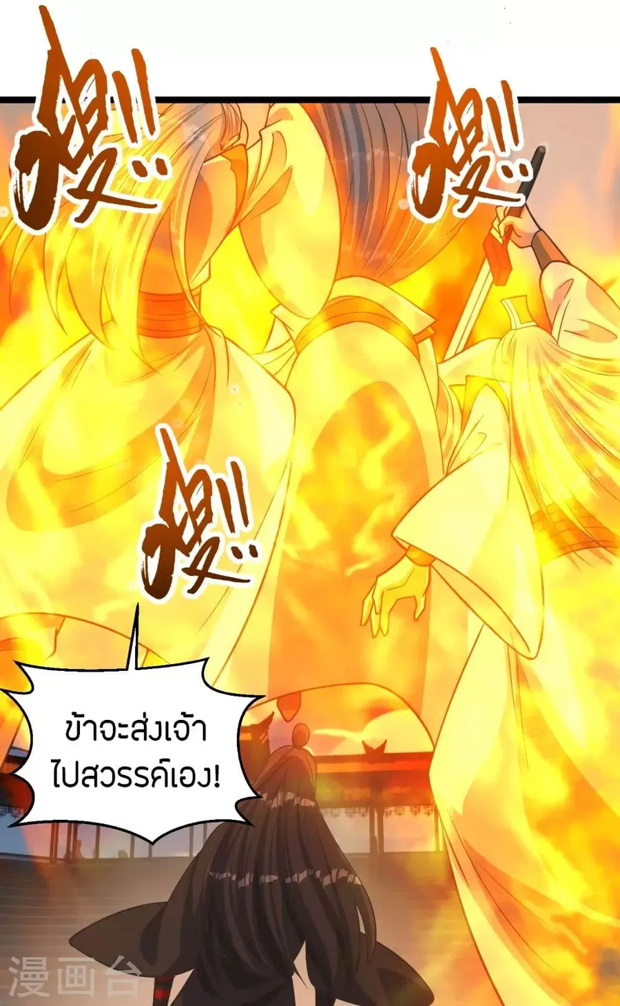 Banished Disciple’s Counterattack ราชาอมตะผู้ถูกขับไล่ ตอนที่ 253 หน้า 63