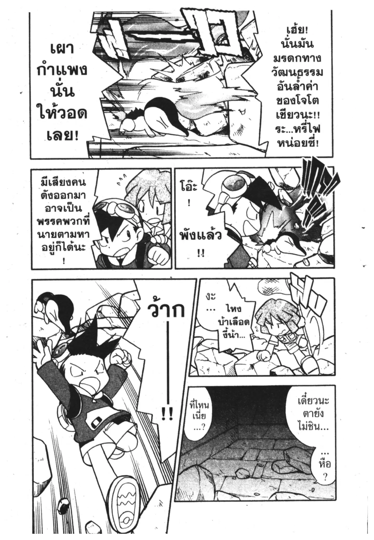 Pokémon ตอนที่ 100 หน้า 5