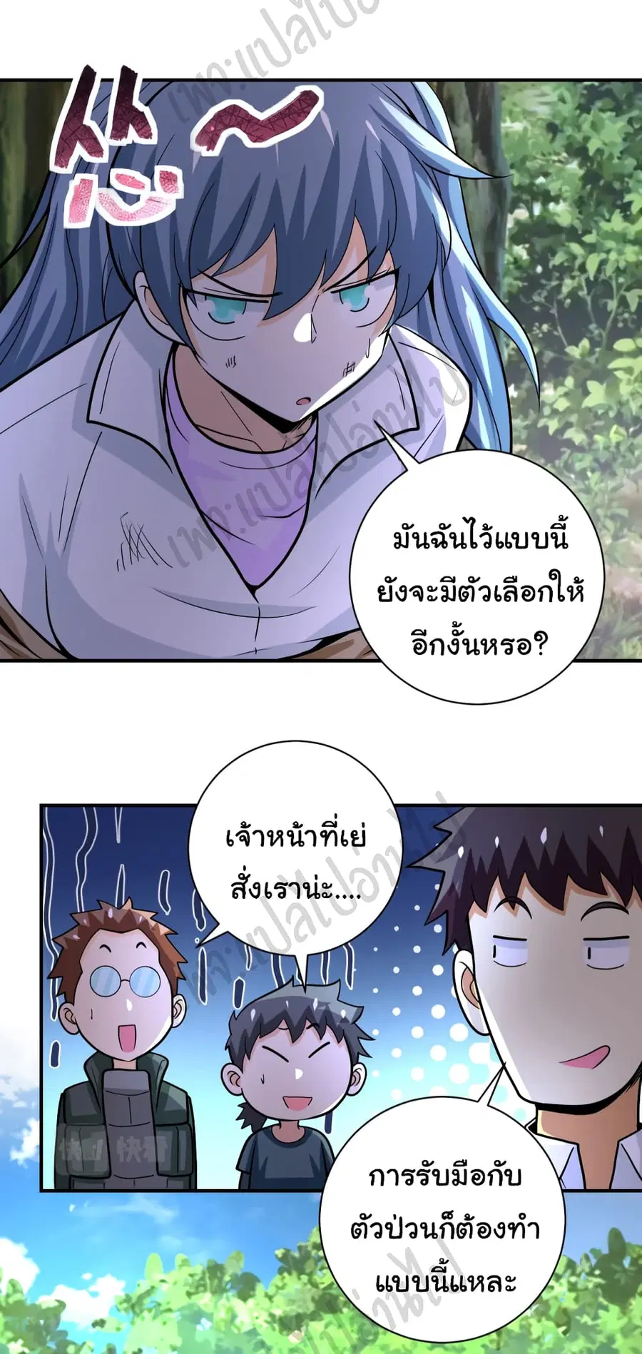 Apocalyptic Super System ตอนที่ 232 หน้า 25