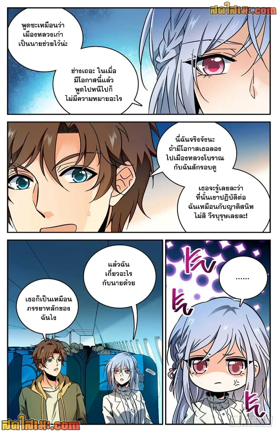 Versatile Mage ตอนที่ 532 หน้า 12