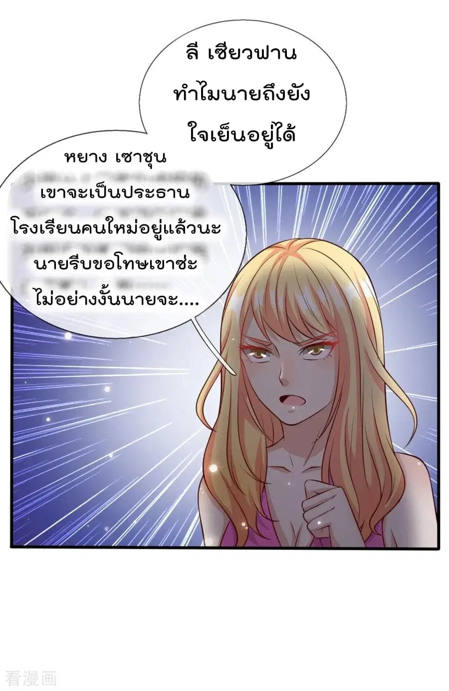 I’m the Great Immortal ตอนที่ 20 หน้า 22