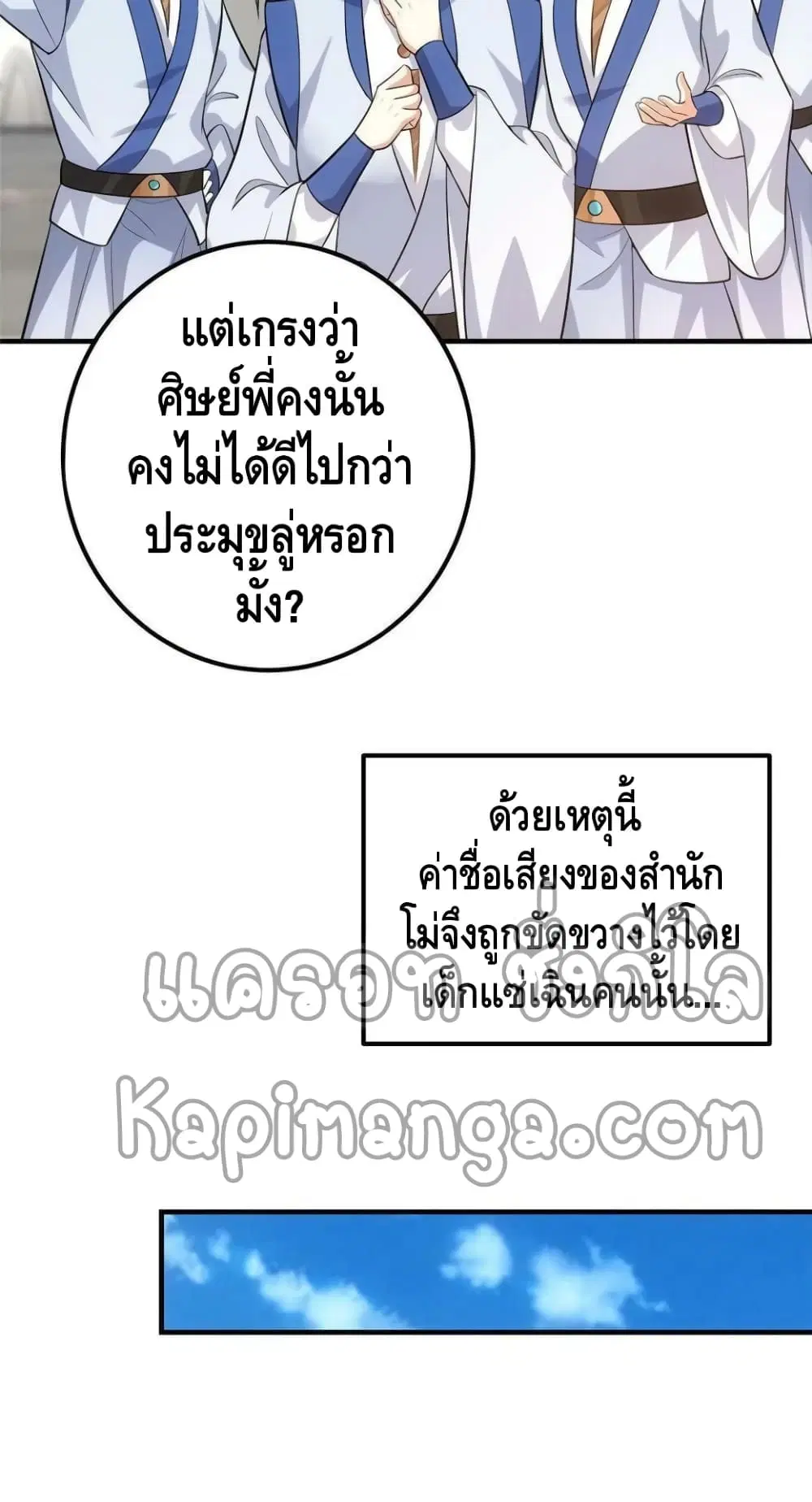 Keep A Low Profile ตอนที่ 99 หน้า 24