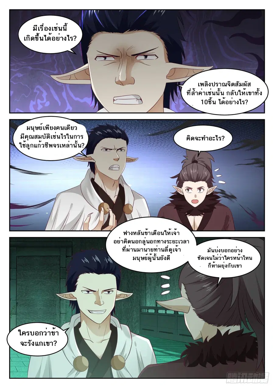 Martial Peak ตอนที่ 618 หน้า 12