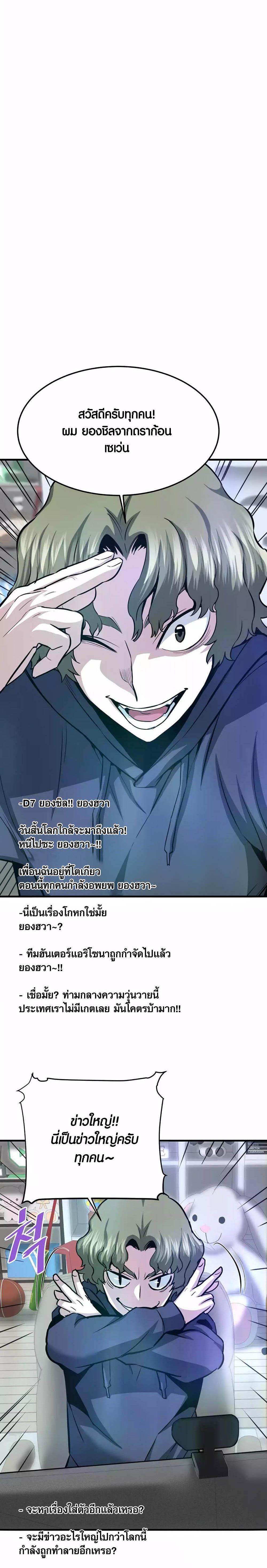 Han Dae Sung That Returned From Hell ตอนที่ 84 หน้า 20