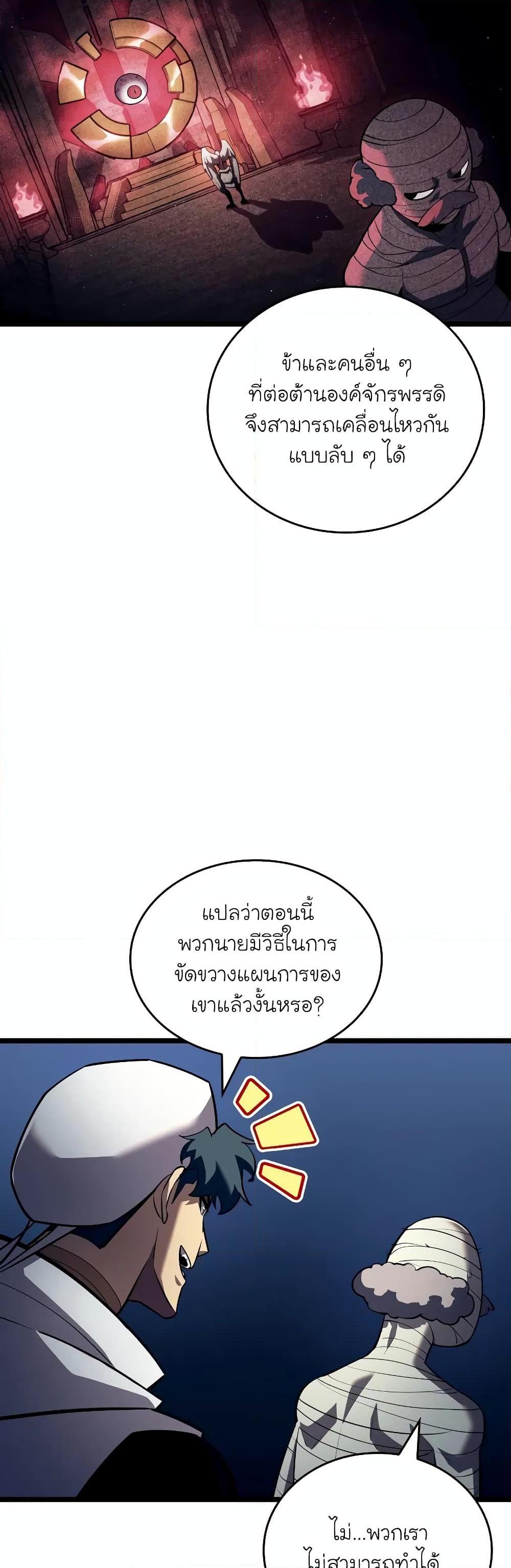 Return of the SSS-Class Ranker ตอนที่ 126 หน้า 32