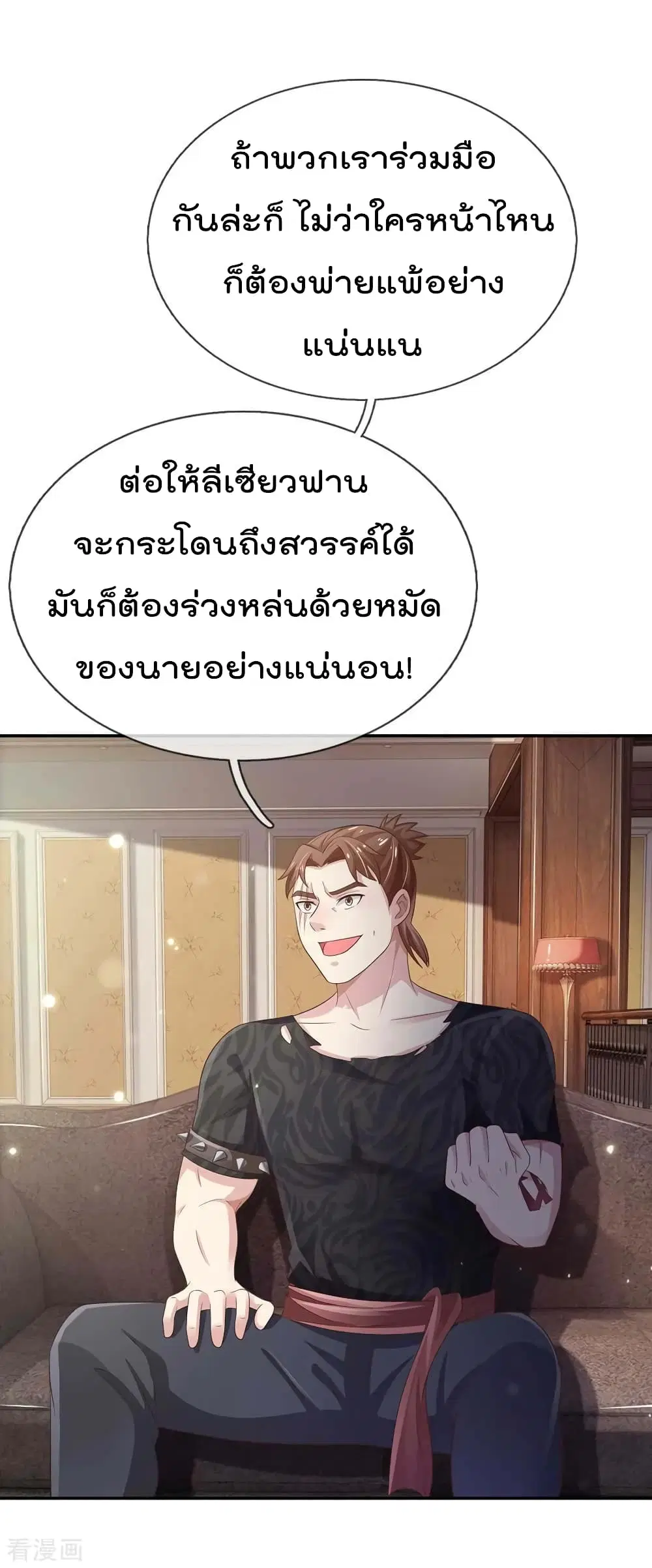 I’m the Great Immortal ตอนที่ 113 หน้า 3