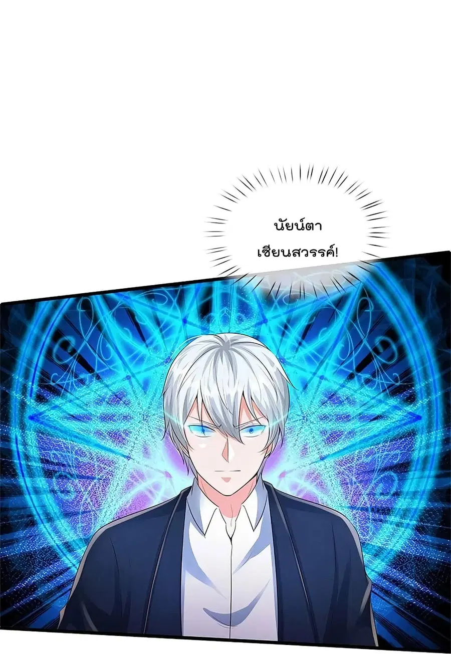 I’m the Great Immortal ตอนที่ 359 หน้า 15