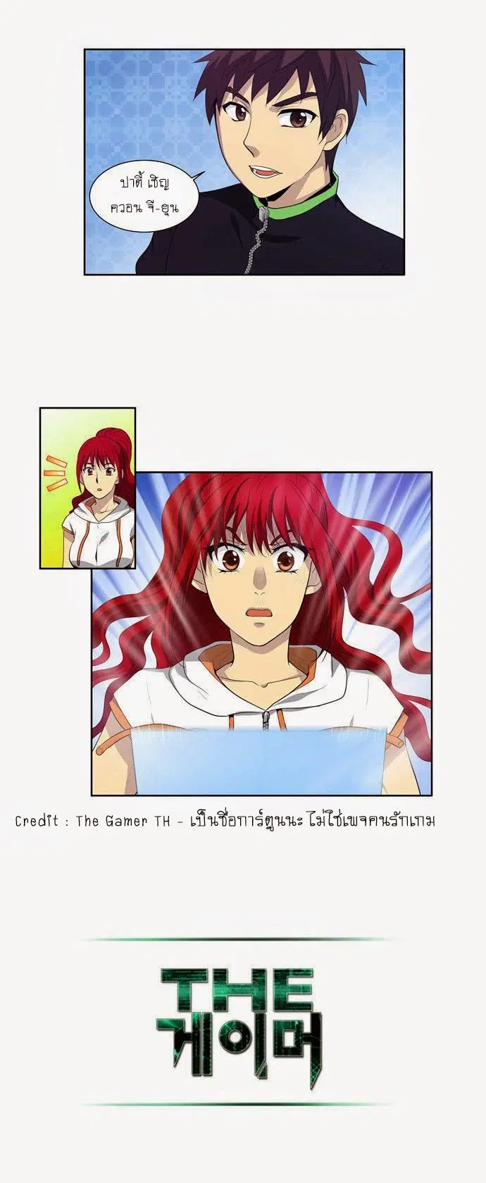 The Gamer ตอนที่ 72 หน้า 18