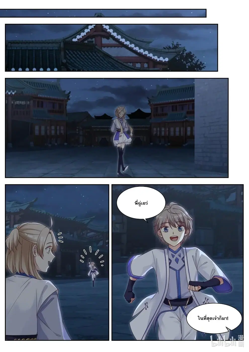 Martial God Asura ตอนที่ 8 หน้า 10