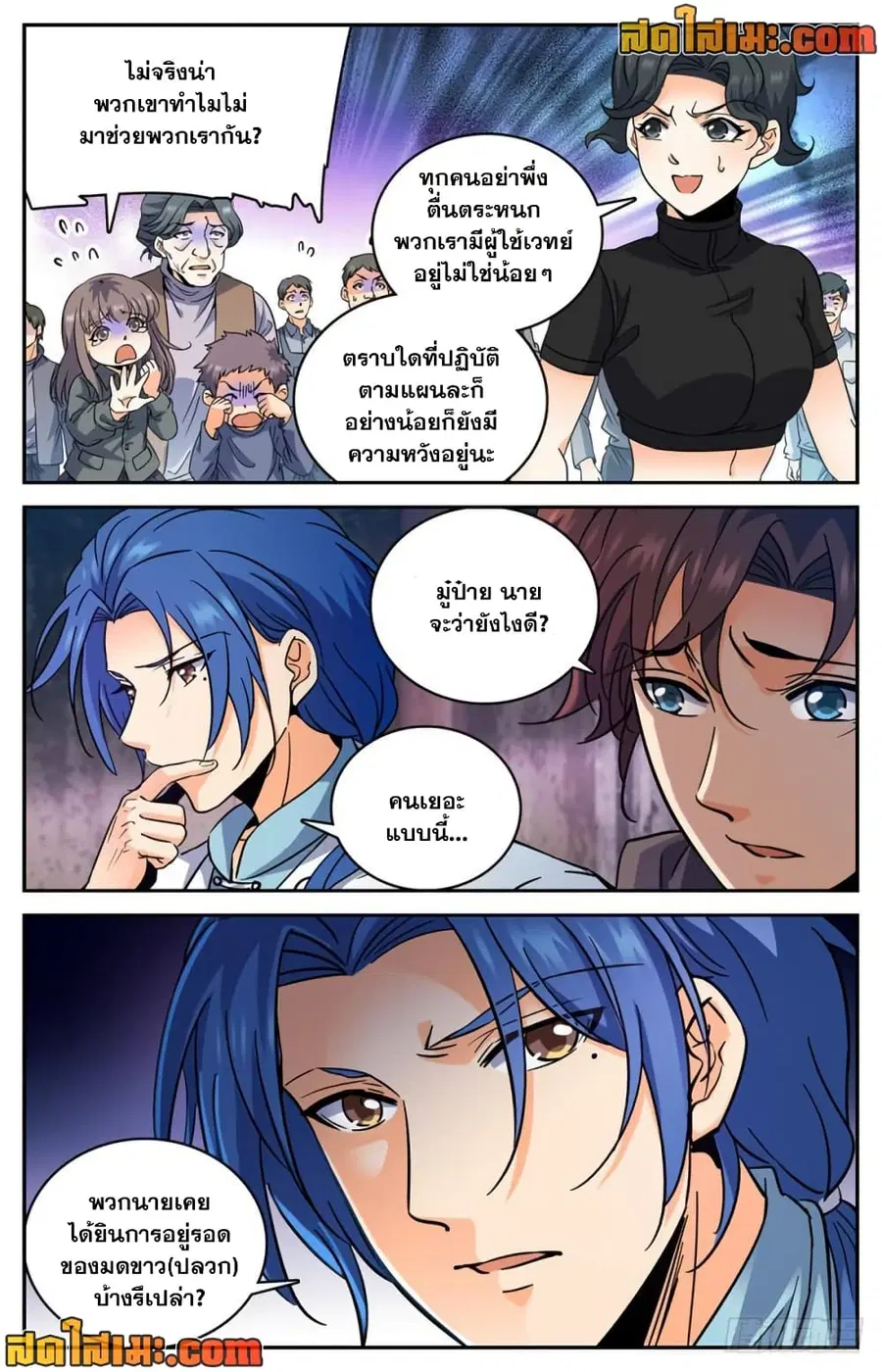 Versatile Mage ตอนที่ 411 หน้า 4