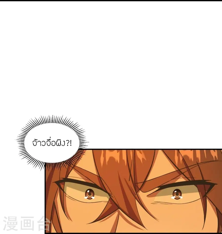 Banished Disciple’s Counterattack ราชาอมตะผู้ถูกขับไล่ ตอนที่ 284 หน้า 28