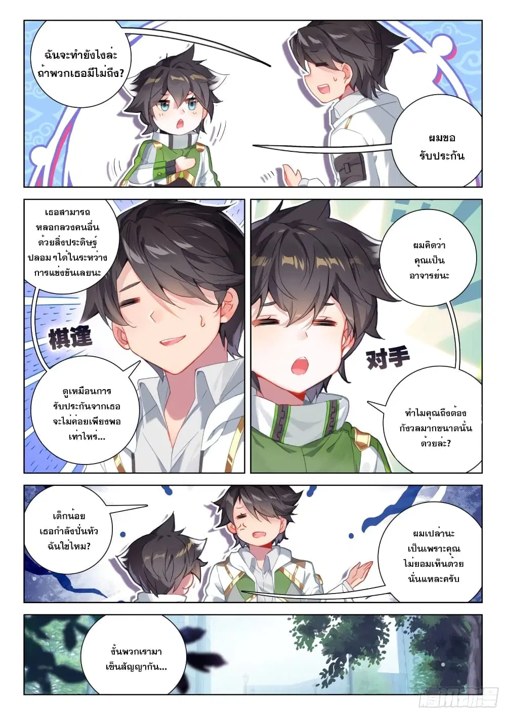 Douluo Dalu IV: Zhongji Douluo ตอนที่ 239 หน้า 5