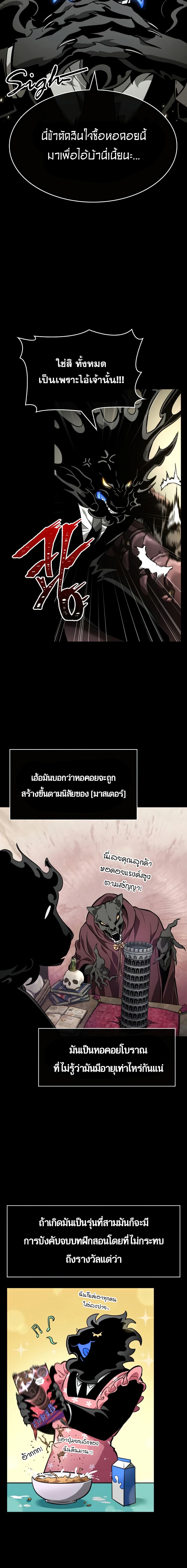 The World After the end โลกหลังการล่มสลาย ตอนที่ 7 หน้า 11