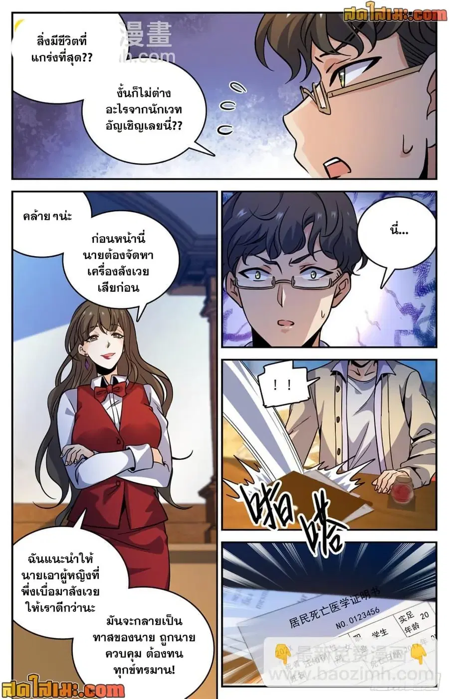 Versatile Mage ตอนที่ 552 หน้า 5