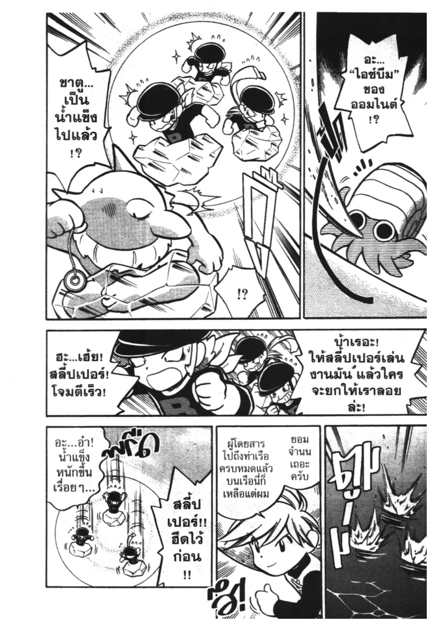 Pokémon ตอนที่ 57 หน้า 9