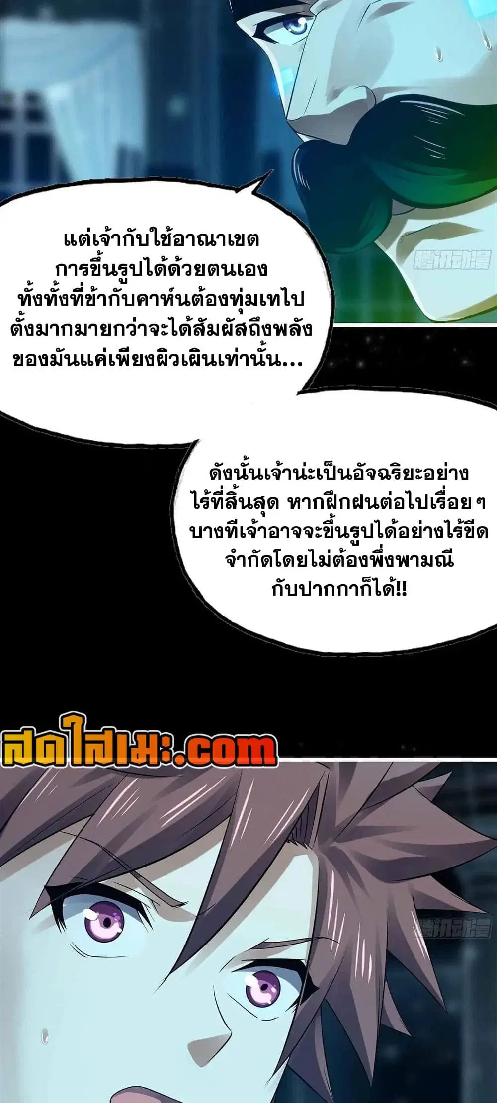 My Wife is a Demon Queen ตอนที่ 308 หน้า 21