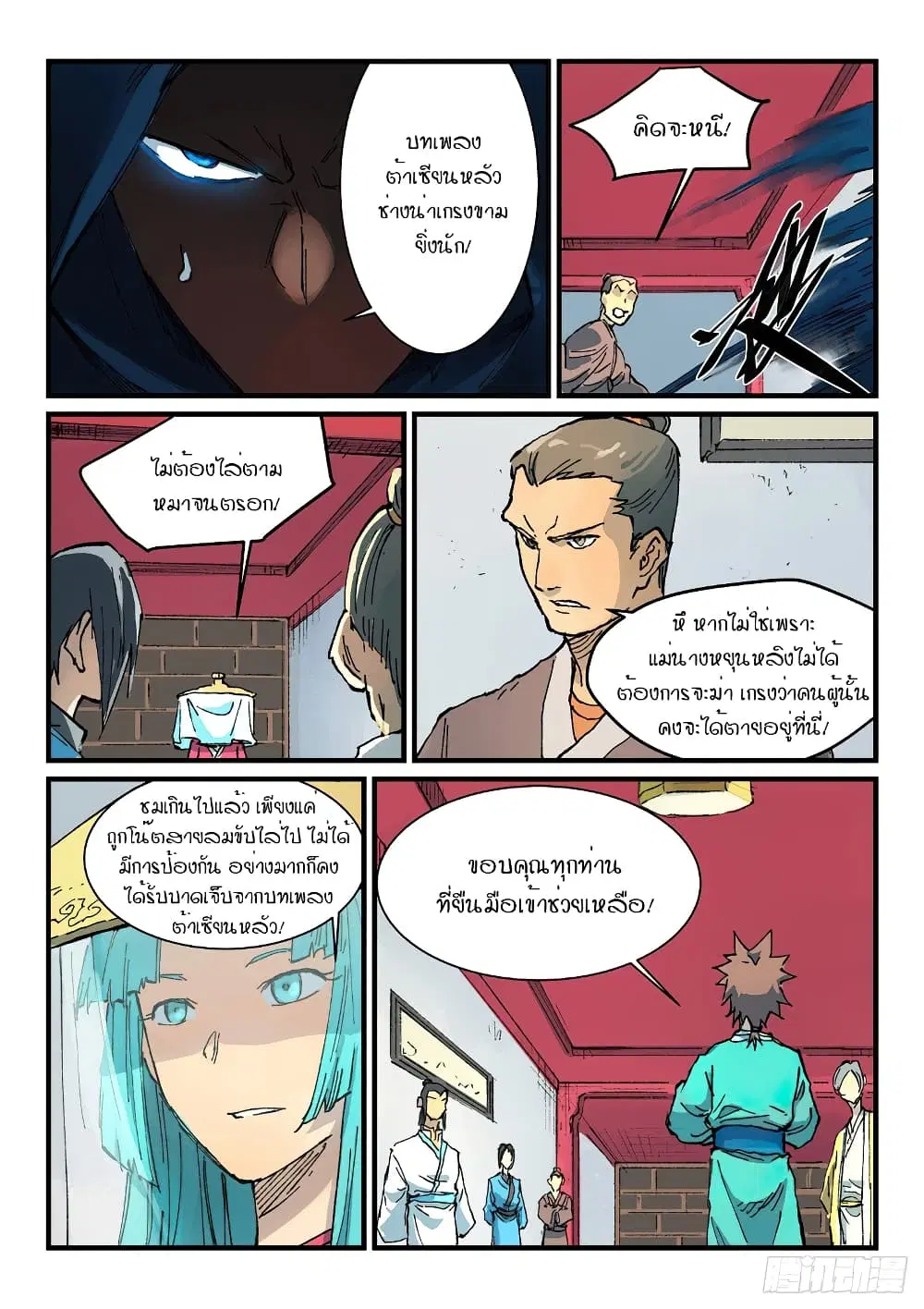 Star Martial God Techniquer ตอนที่ 356 หน้า 7