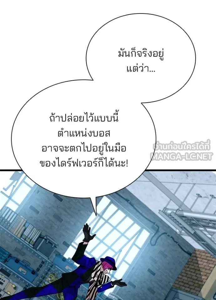 Villain to Kill ตอนที่ 187 หน้า 61
