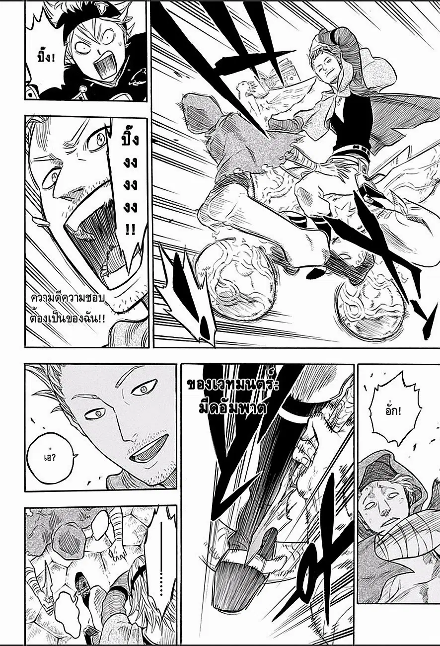 Black Clover ตอนที่ 10 หน้า 13