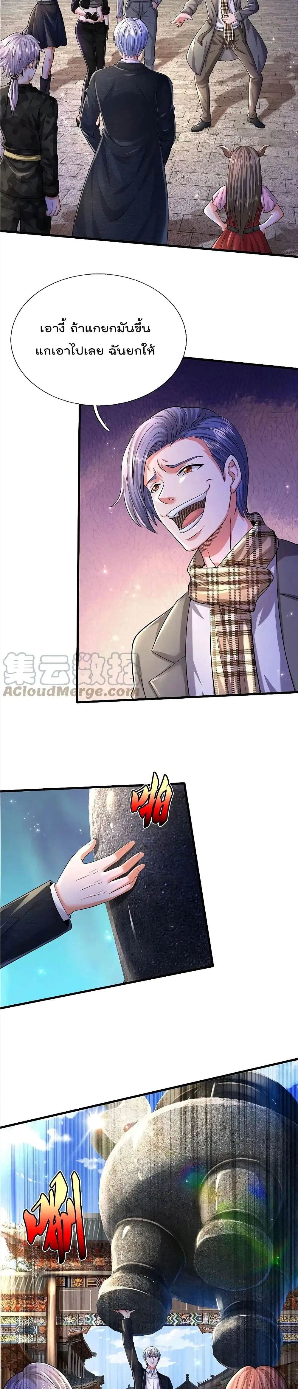 I’m the Great Immortal ตอนที่ 484 หน้า 10