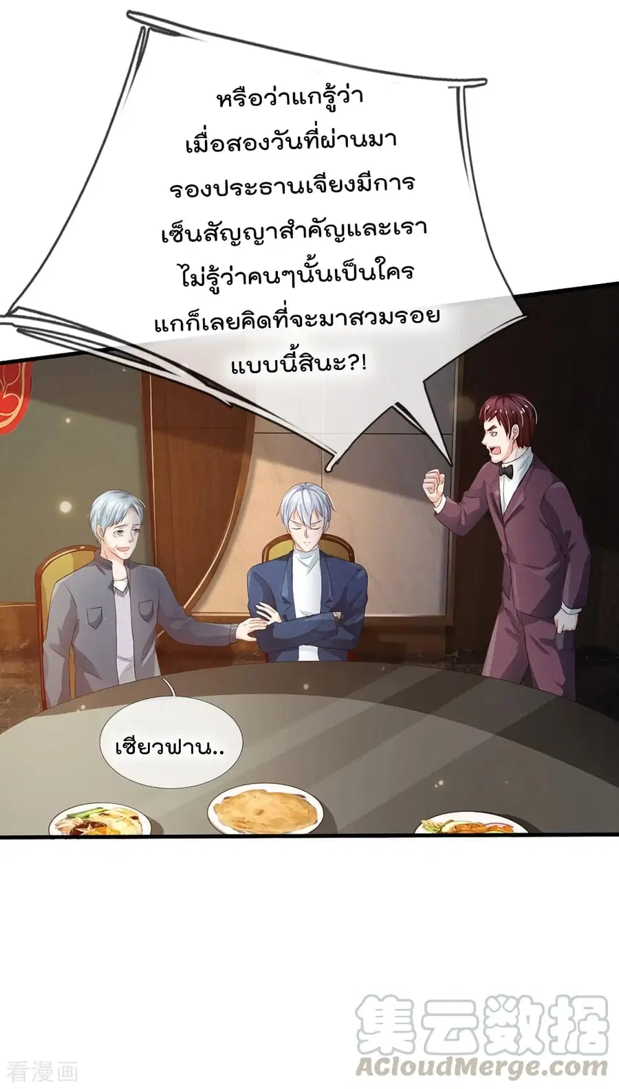 I’m the Great Immortal ตอนที่ 179 หน้า 20