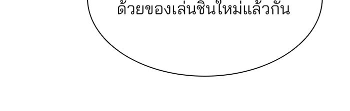 Villain to Kill ตอนที่ 36 หน้า 98