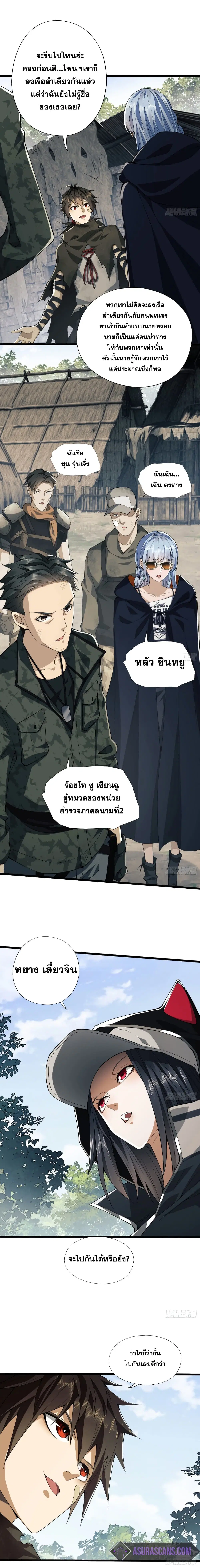 The First Order ตอนที่ 16 หน้า 8