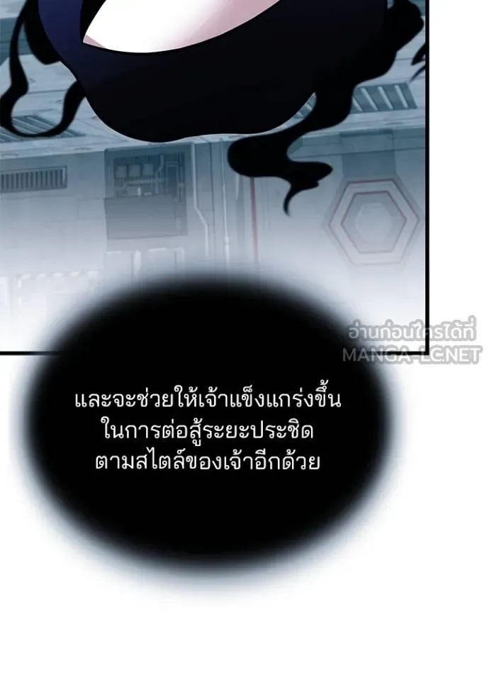 Villain to Kill ตอนที่ 179 หน้า 85