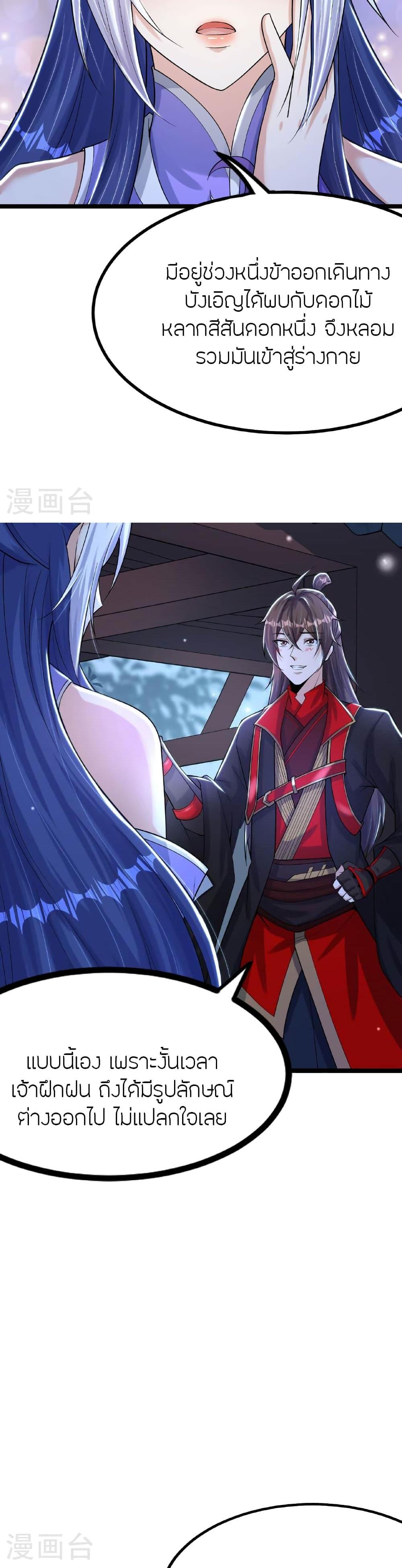 Banished Disciple’s Counterattack ราชาอมตะผู้ถูกขับไล่ ตอนที่ 478 หน้า 3