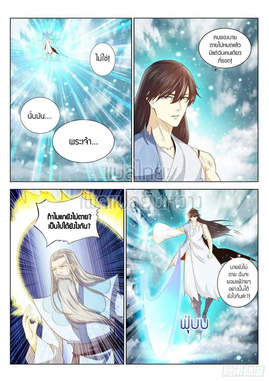 Rebirth Of The Urban Immortal Cultivator ตอนที่ 393 หน้า 11