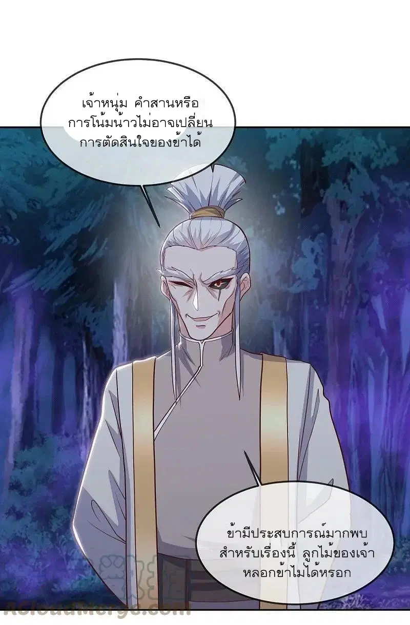 Peerless Battle Spirit ตอนที่ 544 หน้า 43