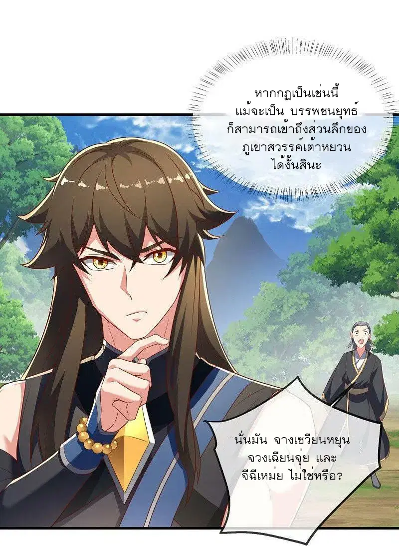 Peerless Battle Spirit ตอนที่ 520 หน้า 26