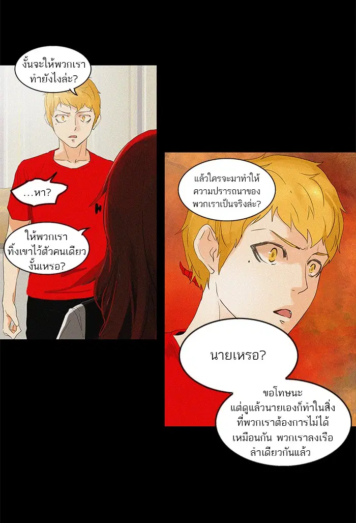 Tower of God ตอนที่ 108 หน้า 31