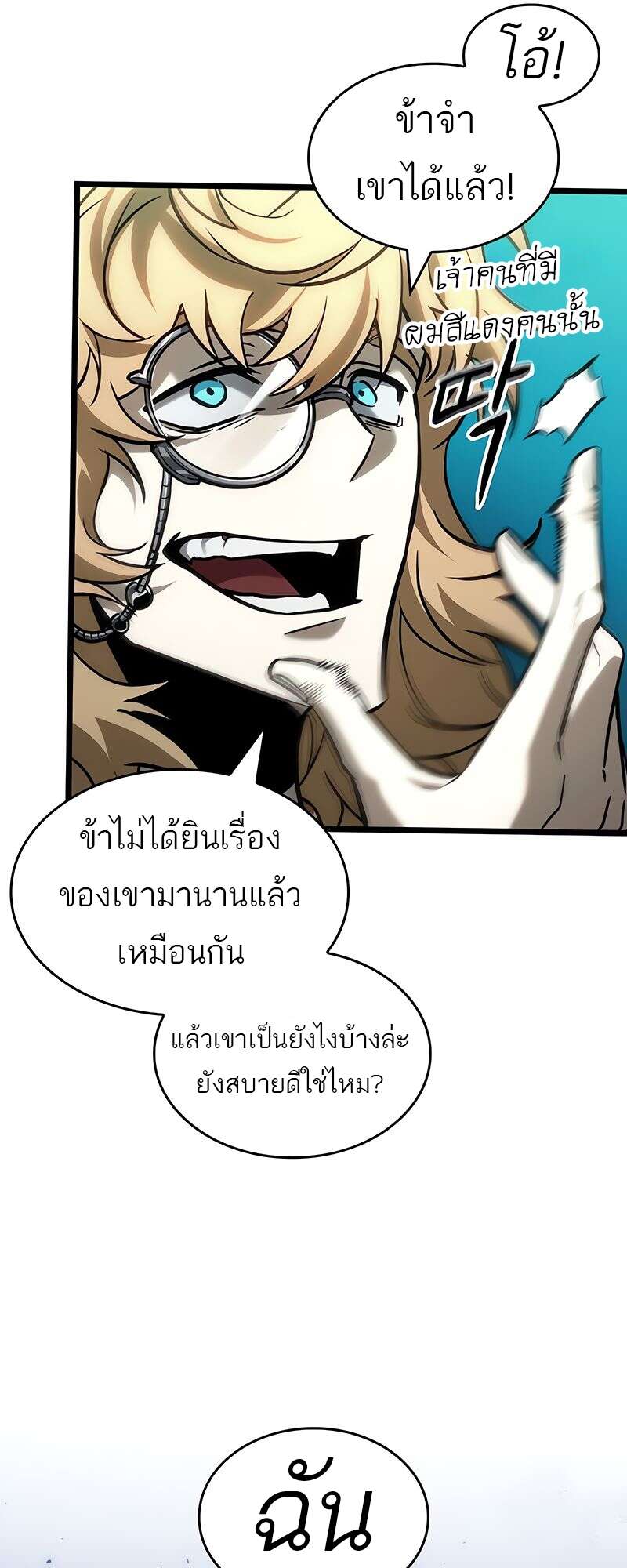 The World After the end โลกหลังการล่มสลาย ตอนที่ 164 หน้า 12