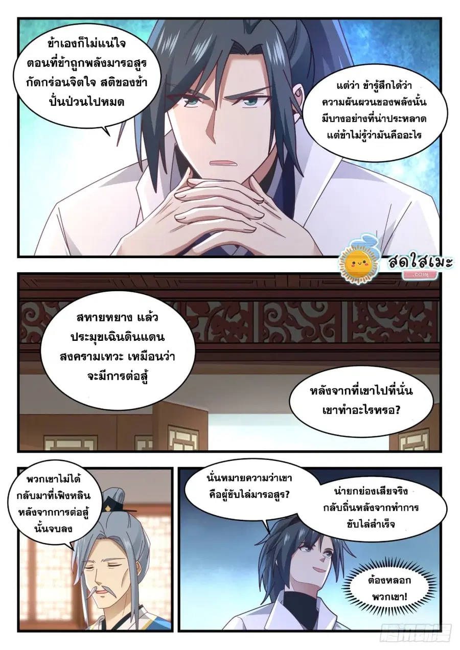 Martial Peak ตอนที่ 1700 หน้า 9