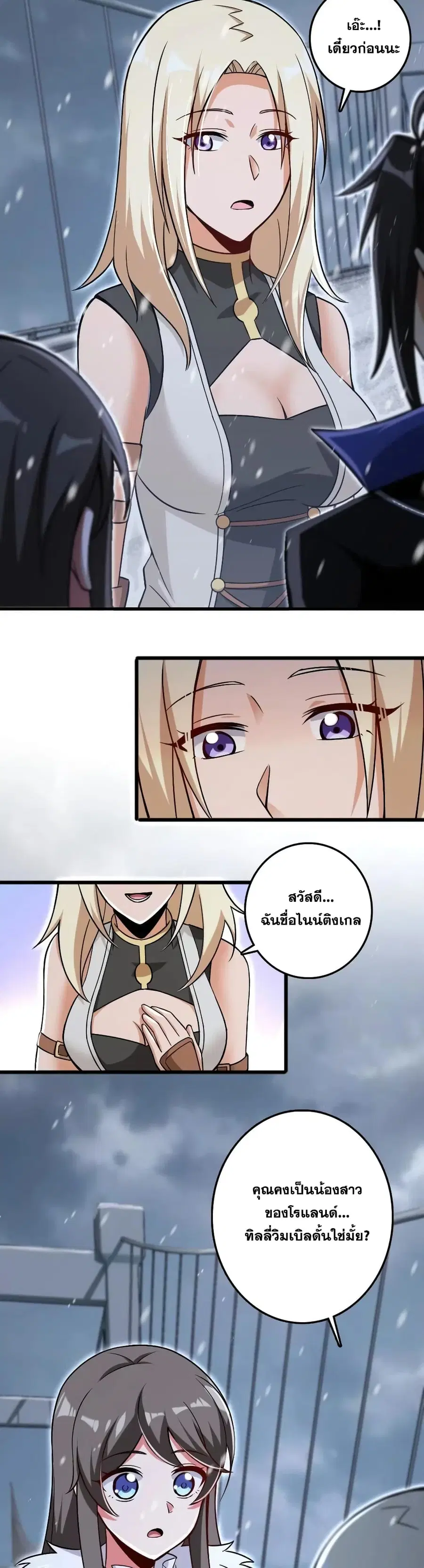 Release That Witch ตอนที่ 202 หน้า 20
