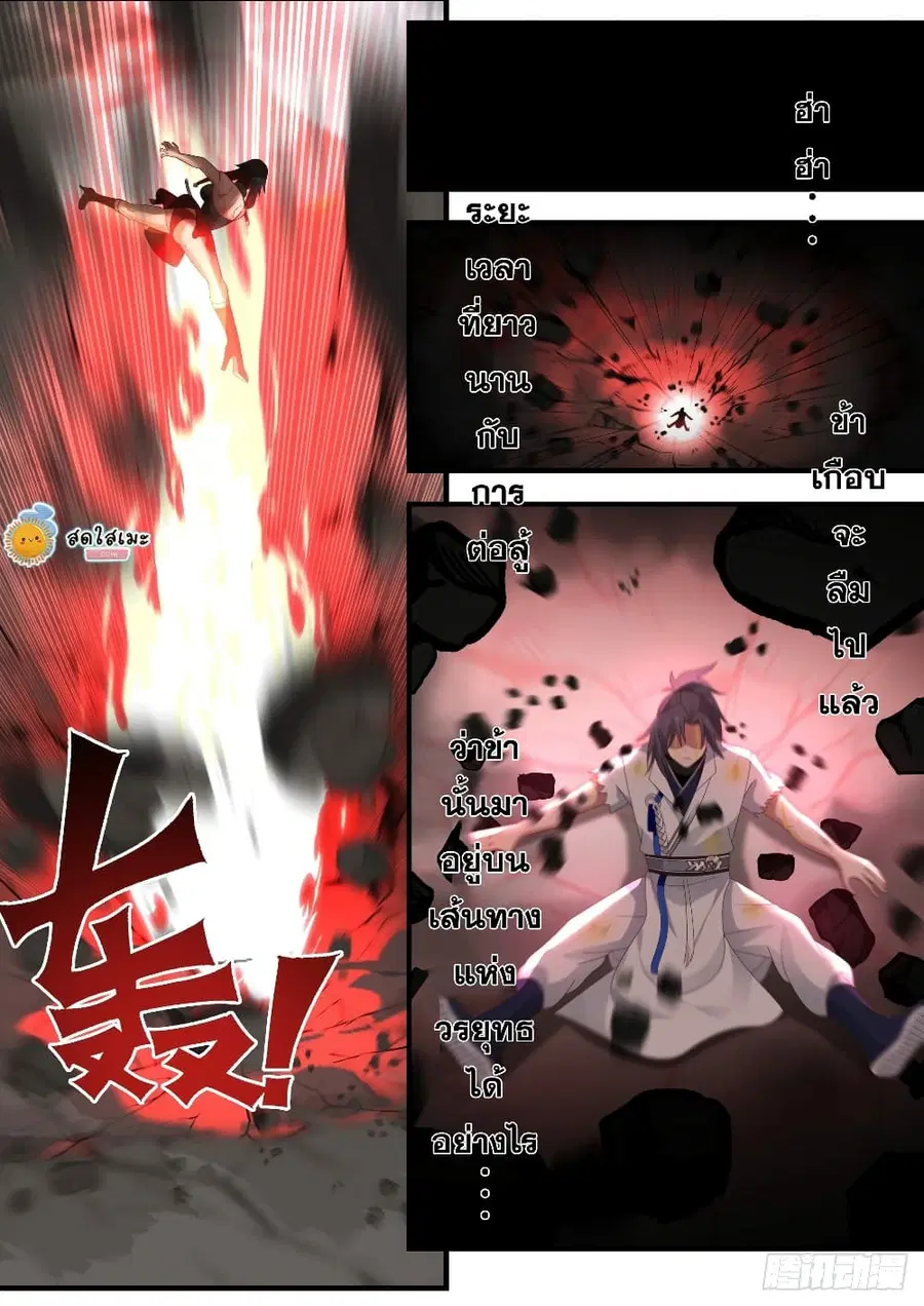 Martial Peak ตอนที่ 1947 หน้า 12