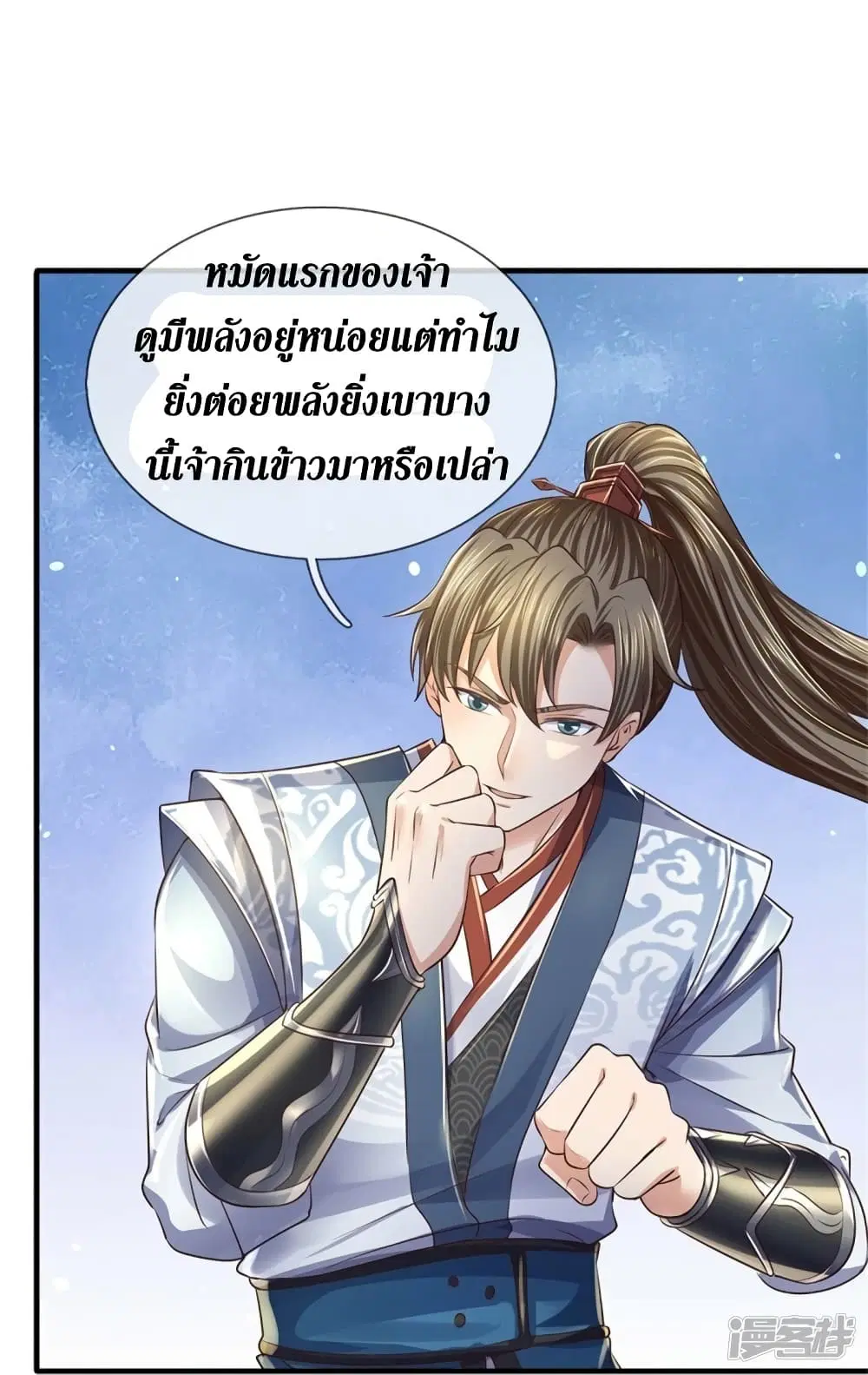 Sky Sword God ตอนที่ 562 หน้า 17