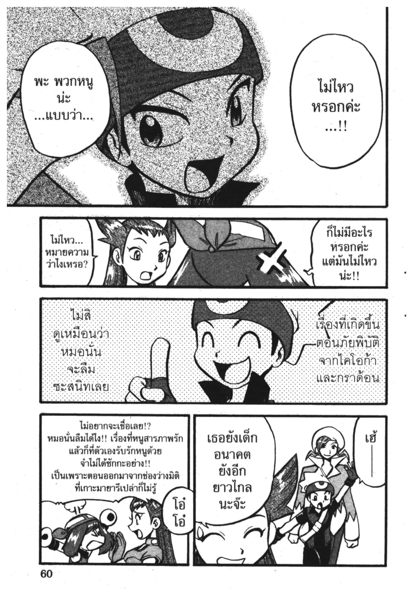 Pokémon ตอนที่ 320 หน้า 7