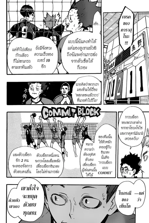 Haikyuu!! ตอนที่ 157 หน้า 4