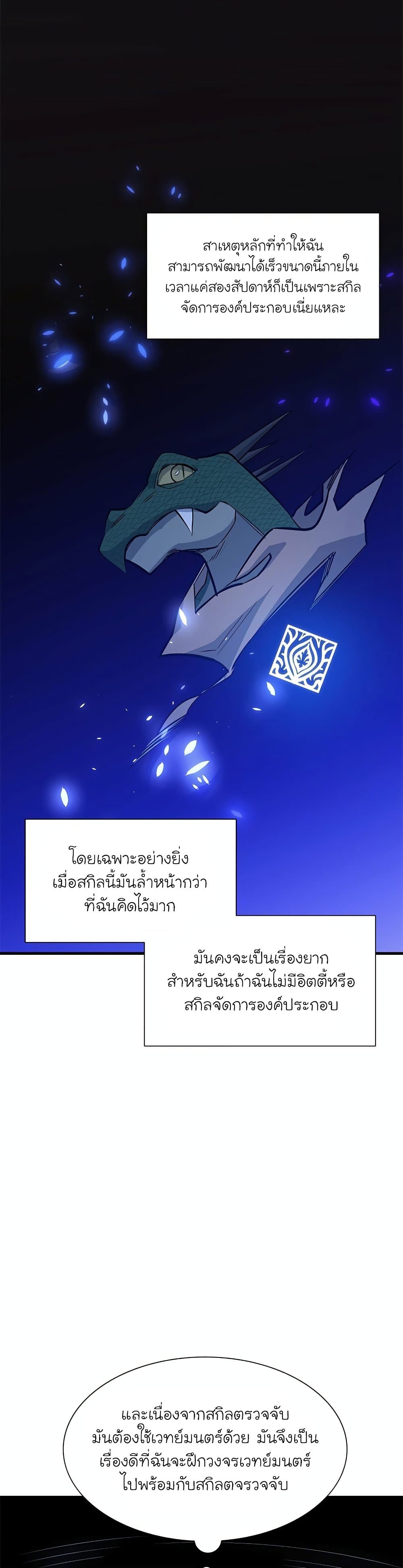 The Tutorial is Too Hard โลกฝึกสอนสุดโหดร้าย ตอนที่ 58 หน้า 15