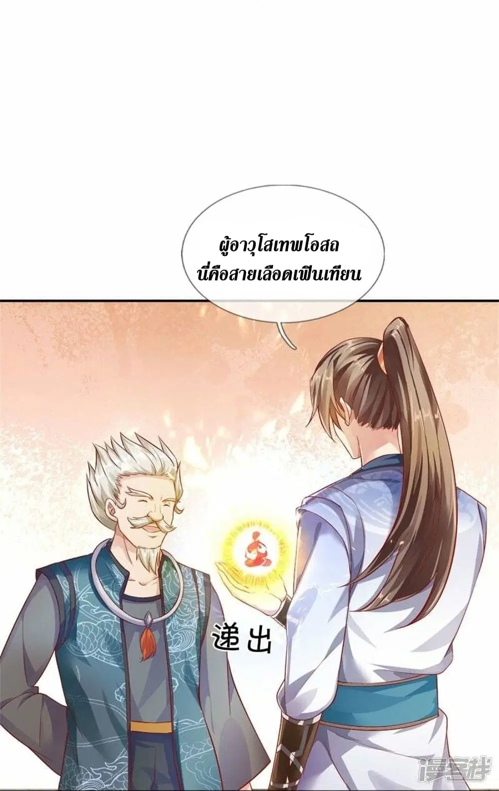 Sky Sword God ตอนที่ 471 หน้า 13