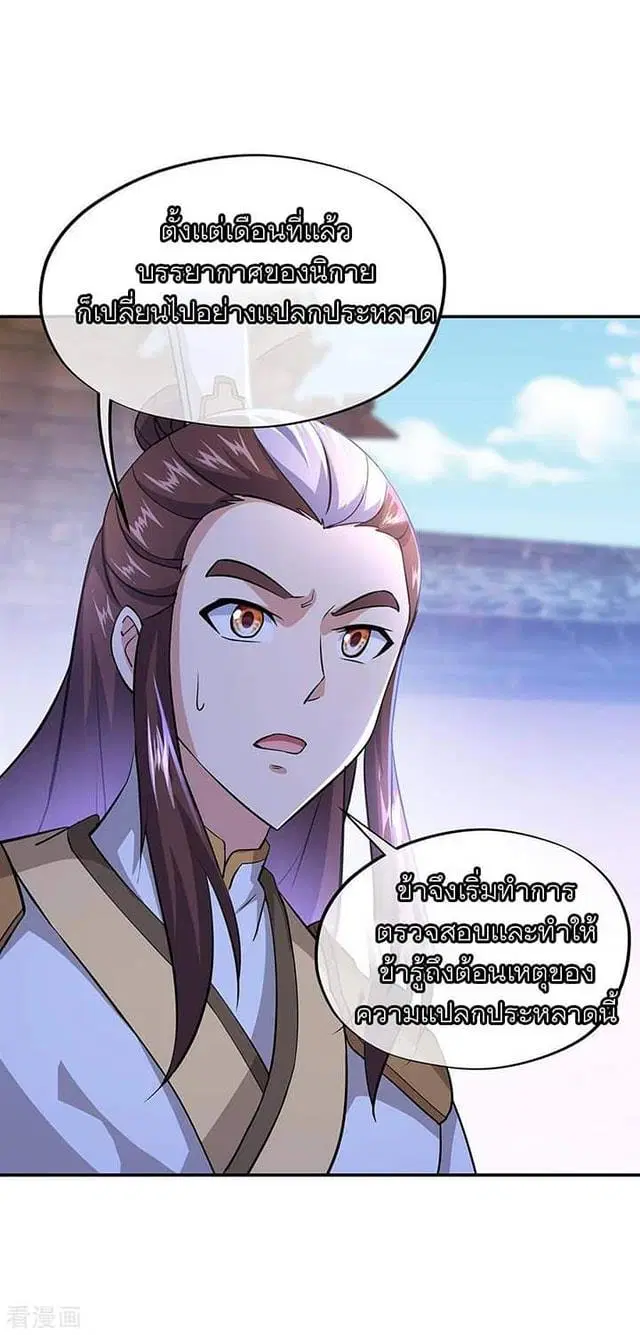 Peerless Battle Spirit ตอนที่ 232 หน้า 15