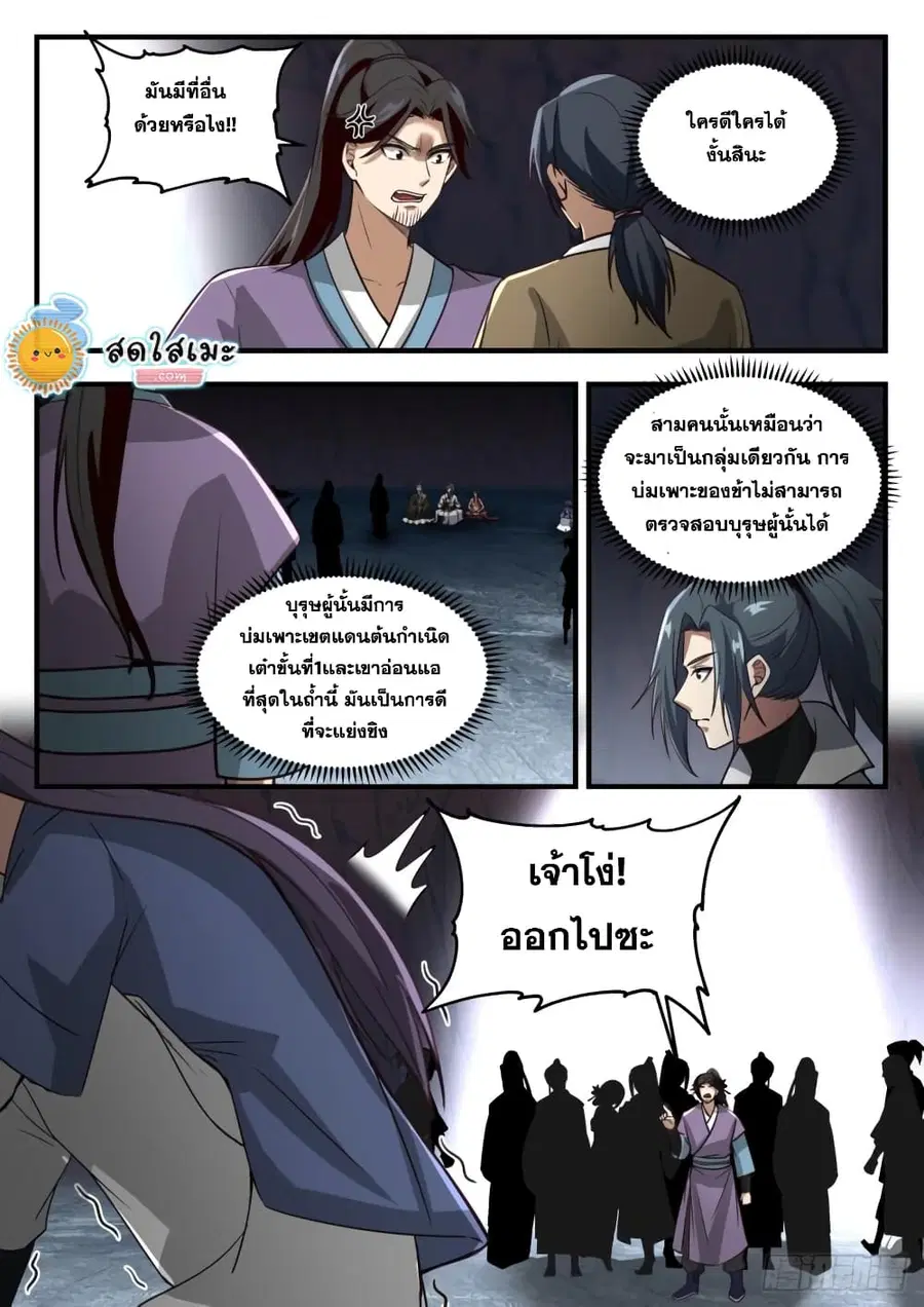 Martial Peak ตอนที่ 1900 หน้า 4