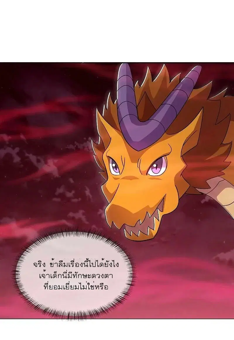 Peerless Battle Spirit ตอนที่ 552 หน้า 44