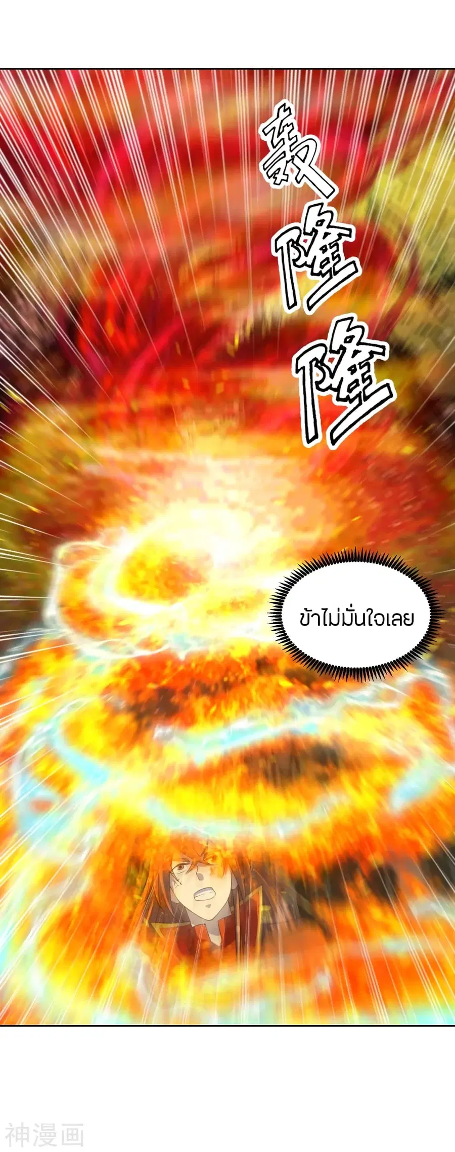 Banished Disciple’s Counterattack ราชาอมตะผู้ถูกขับไล่ ตอนที่ 230 หน้า 12