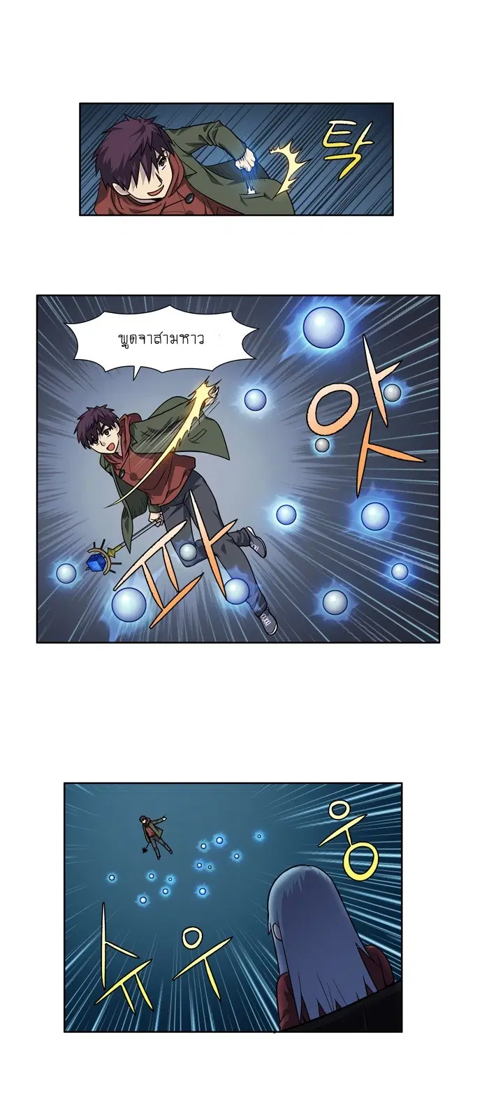 The Gamer ตอนที่ 222 หน้า 10