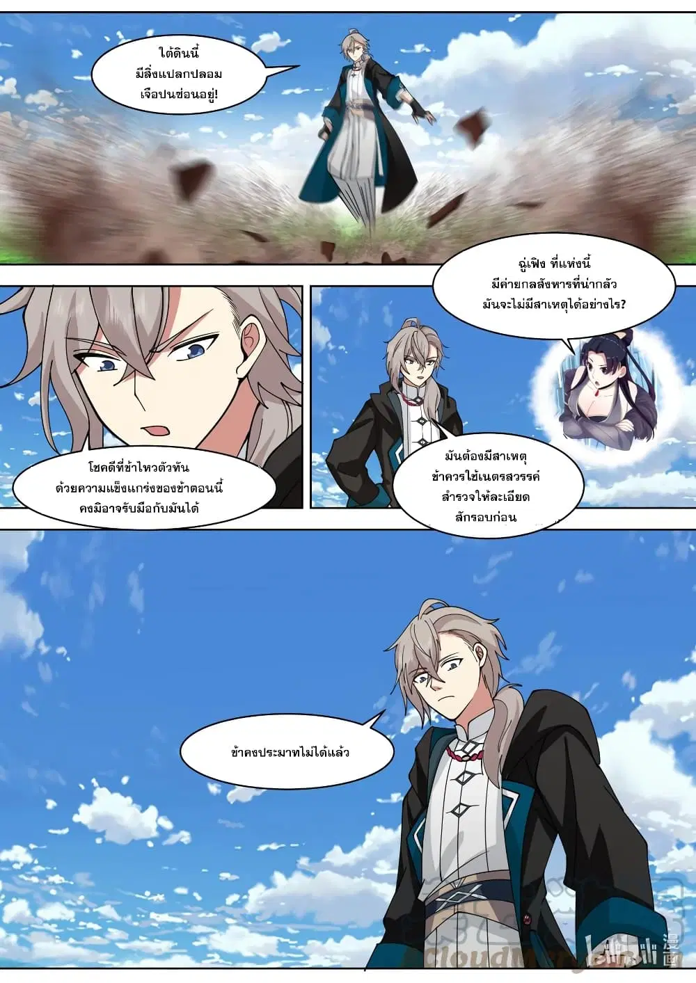 Martial God Asura ตอนที่ 556 หน้า 4