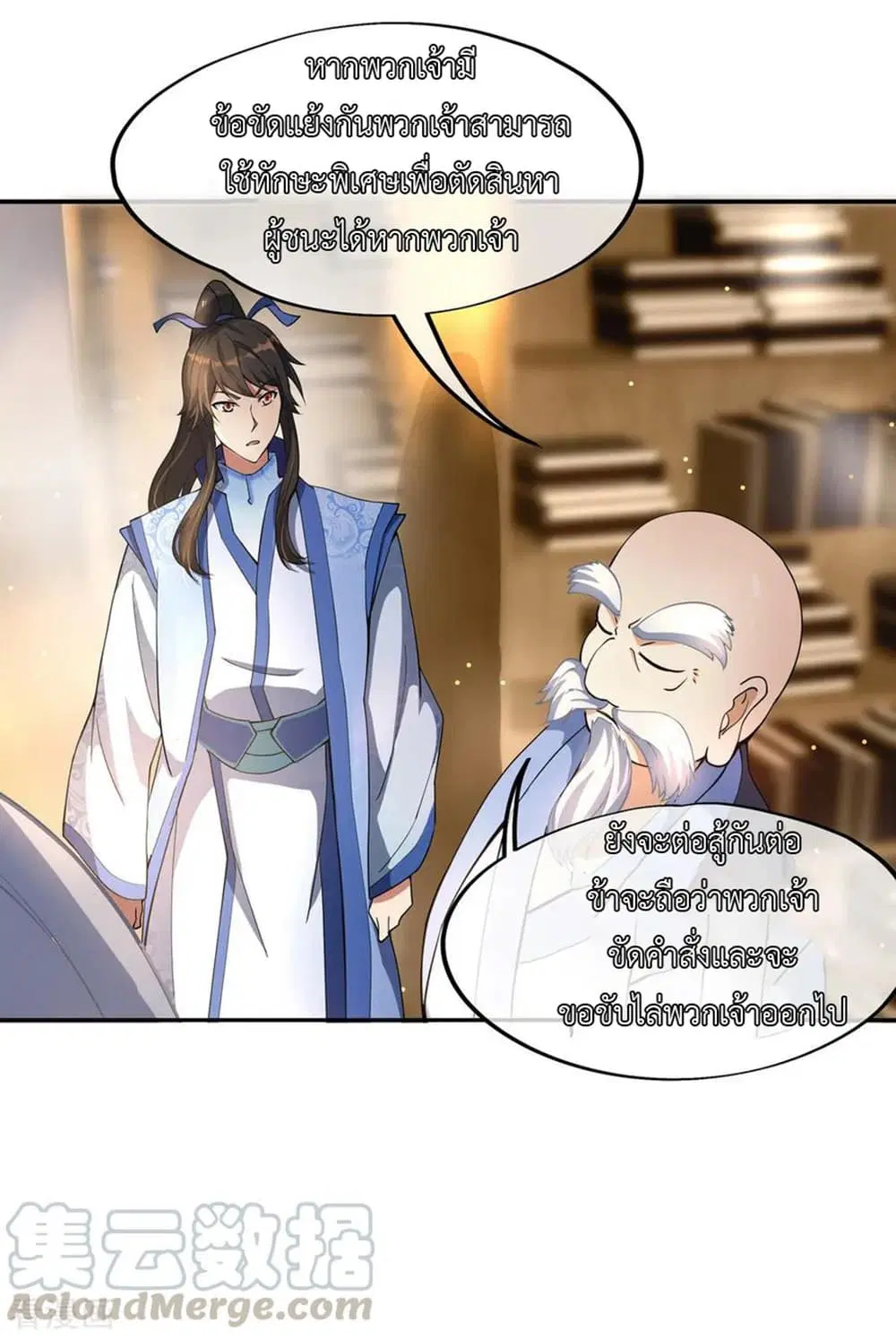 Peerless Battle Spirit ตอนที่ 54 หน้า 5