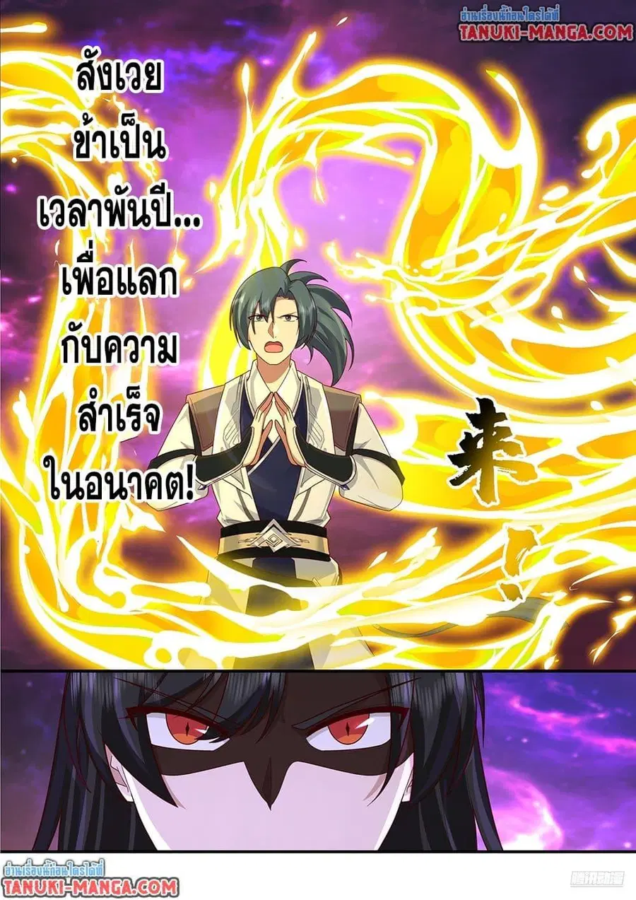 Martial Peak ตอนที่ 3833 หน้า 9